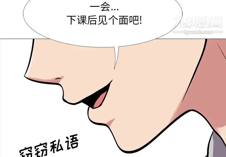 《心机女教授》漫画 第25话