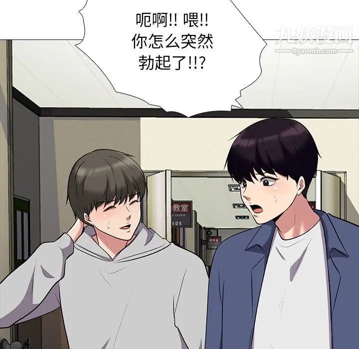 《心机女教授》漫画 第25话