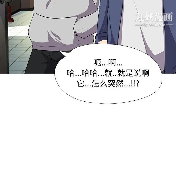 《心机女教授》漫画 第25话