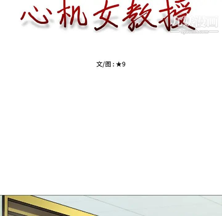 《心机女教授》漫画 第25话