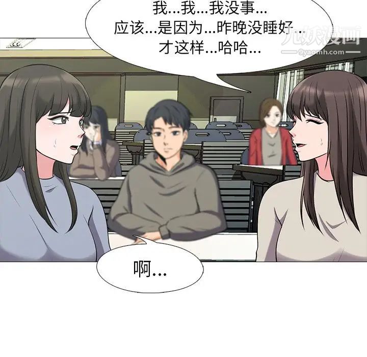 《心机女教授》漫画 第25话
