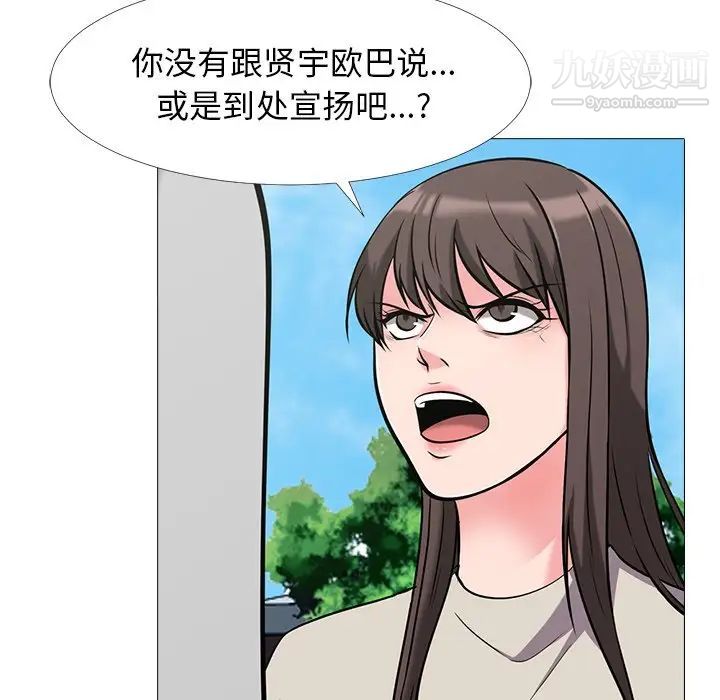 《心机女教授》漫画 第25话