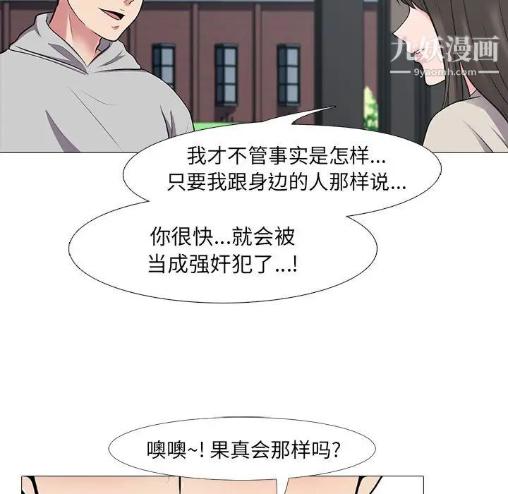 《心机女教授》漫画 第25话