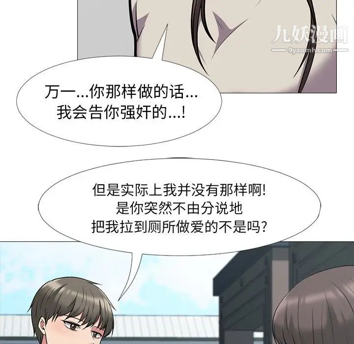 《心机女教授》漫画 第25话