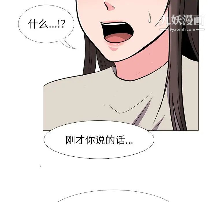 《心机女教授》漫画 第25话
