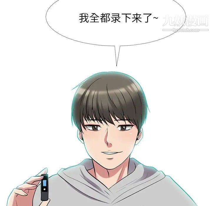 《心机女教授》漫画 第25话