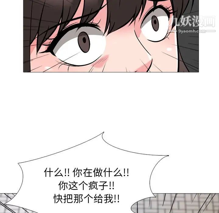 《心机女教授》漫画 第25话