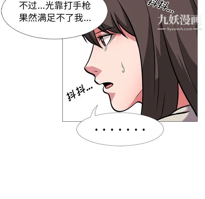《心机女教授》漫画 第25话