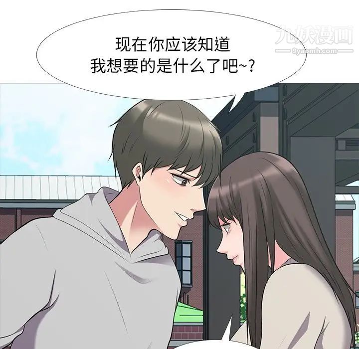 《心机女教授》漫画 第25话
