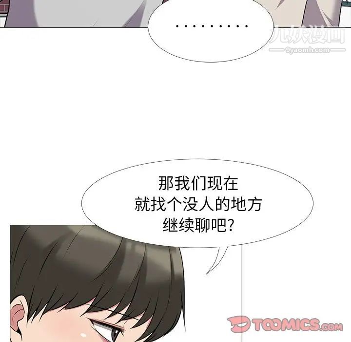 《心机女教授》漫画 第25话