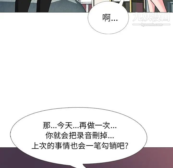 《心机女教授》漫画 第25话