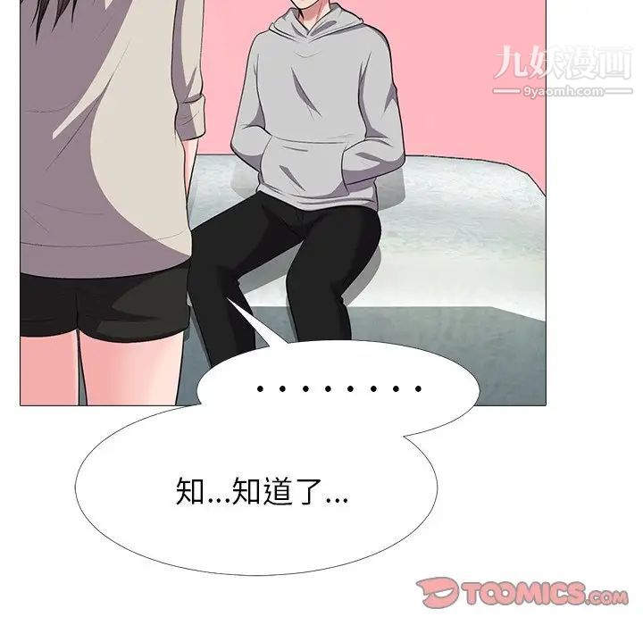 《心机女教授》漫画 第25话