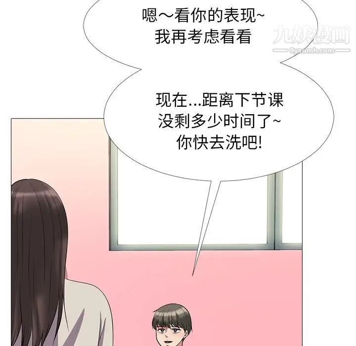 《心机女教授》漫画 第25话