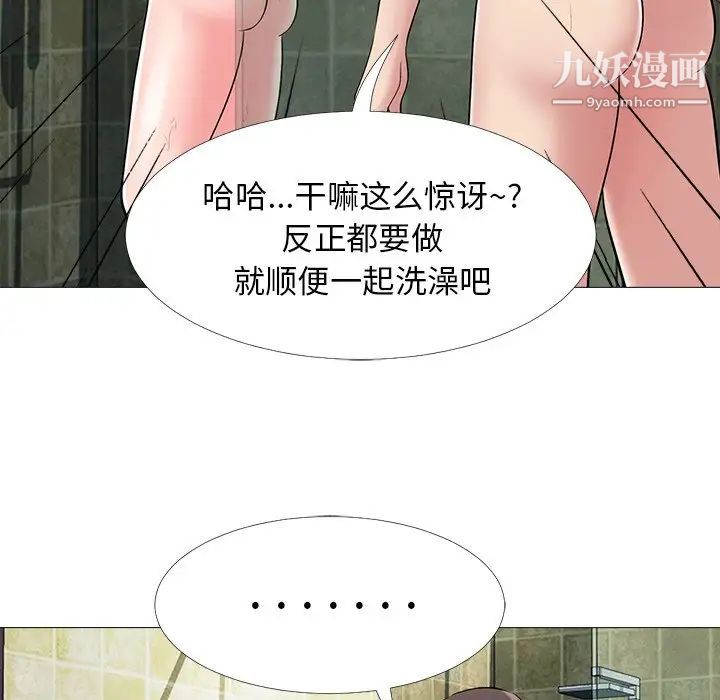 《心机女教授》漫画 第25话