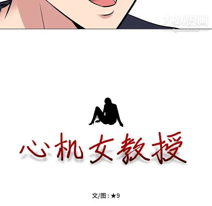 《心机女教授》漫画 第26话