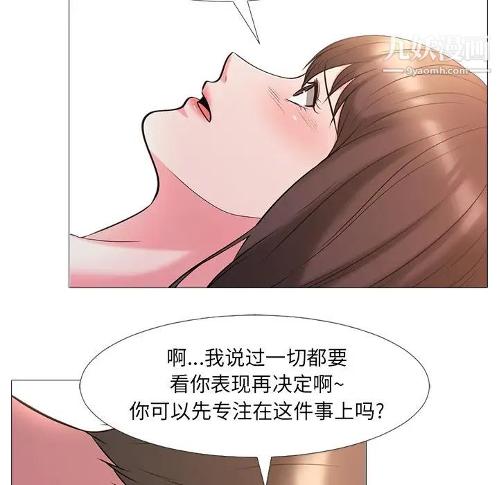 《心机女教授》漫画 第26话