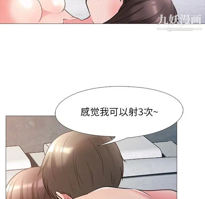 《心机女教授》漫画 第26话