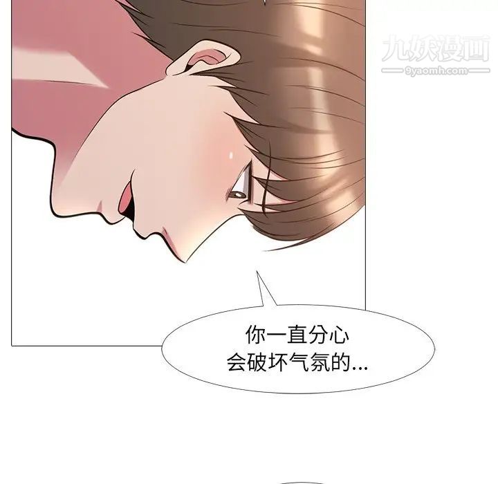 《心机女教授》漫画 第26话