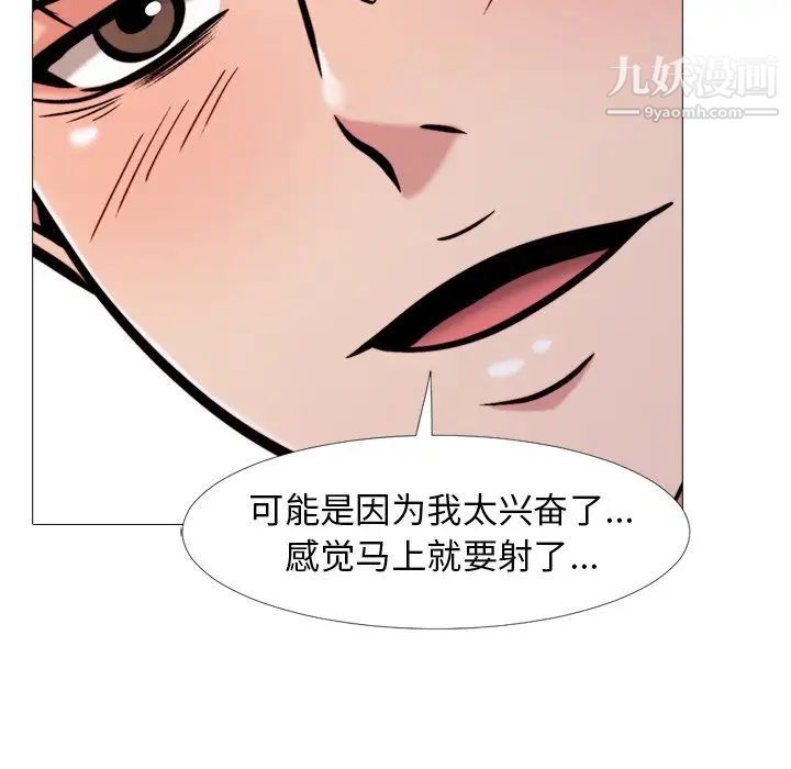 《心机女教授》漫画 第26话
