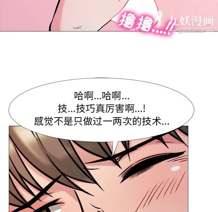 《心机女教授》漫画 第26话