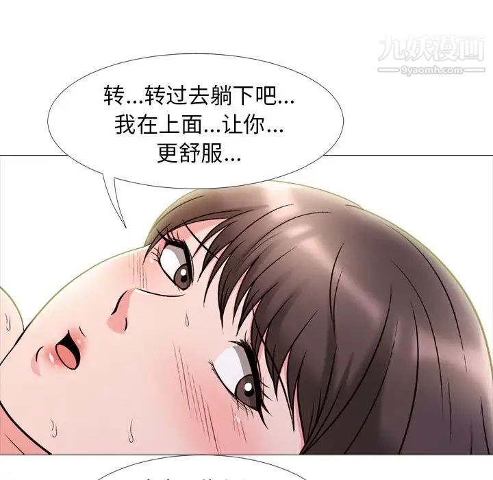 《心机女教授》漫画 第26话