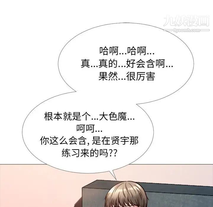 《心机女教授》漫画 第26话