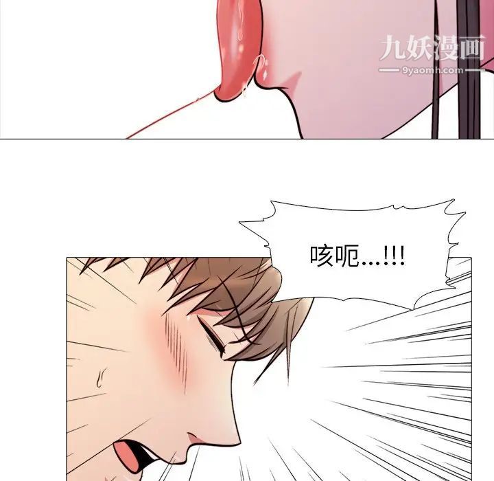 《心机女教授》漫画 第26话