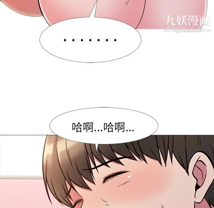 《心机女教授》漫画 第26话