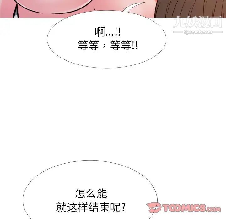 《心机女教授》漫画 第26话