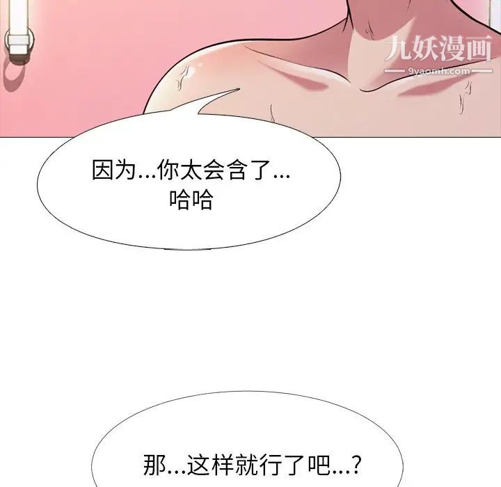 《心机女教授》漫画 第26话