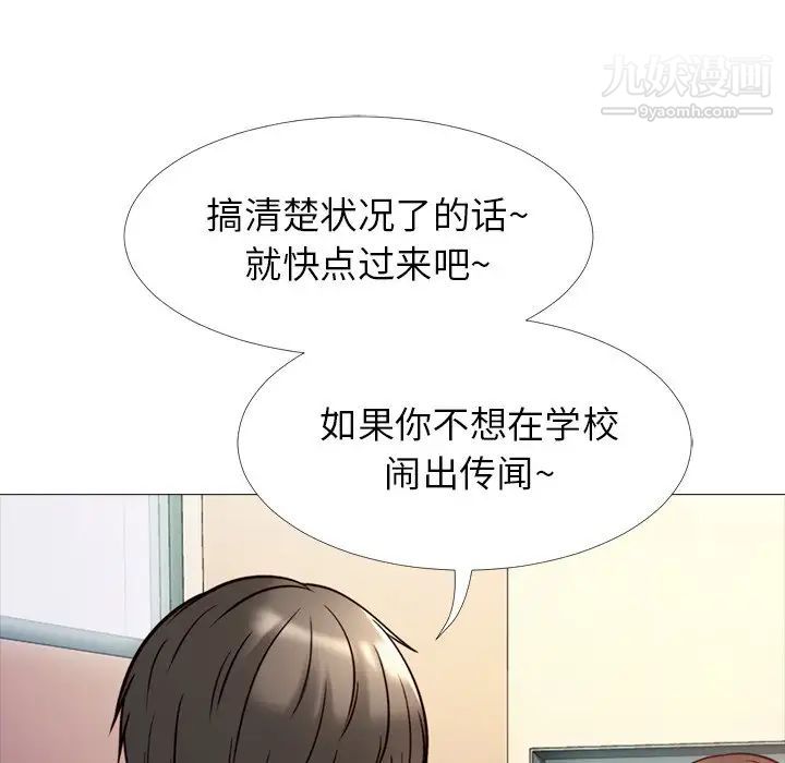《心机女教授》漫画 第26话