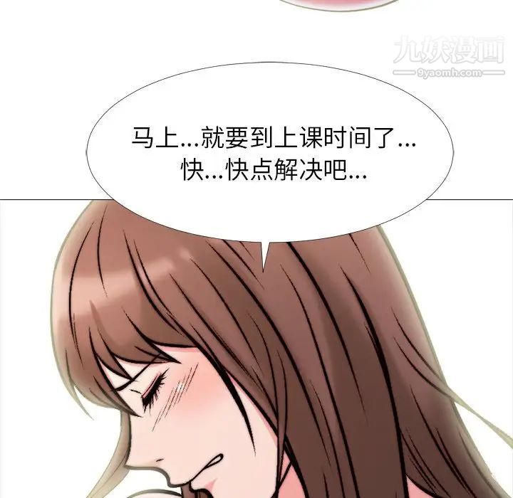 《心机女教授》漫画 第26话
