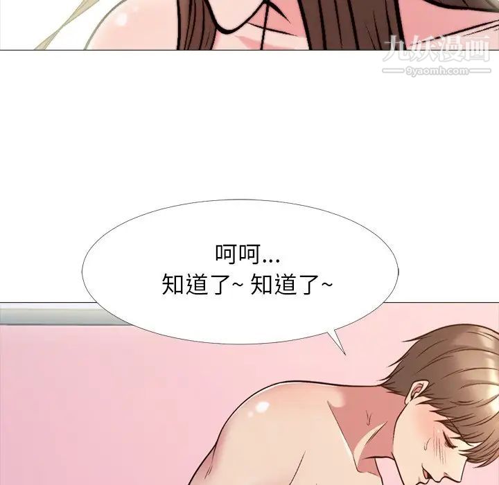 《心机女教授》漫画 第26话
