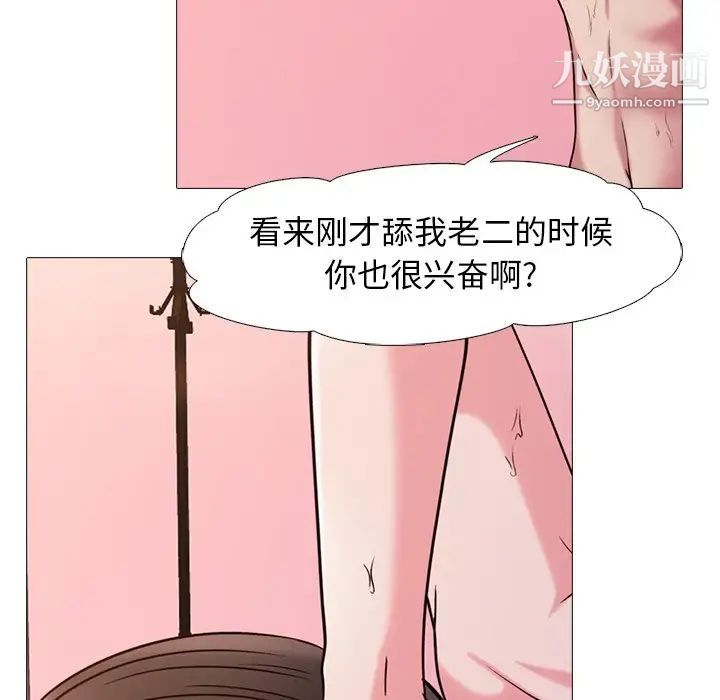 《心机女教授》漫画 第26话