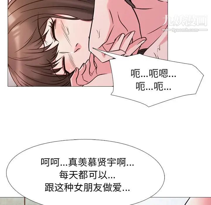 《心机女教授》漫画 第26话