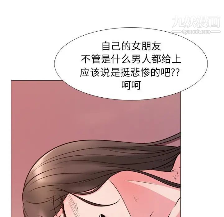 《心机女教授》漫画 第26话