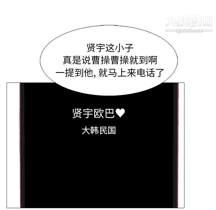 《心机女教授》漫画 第27话