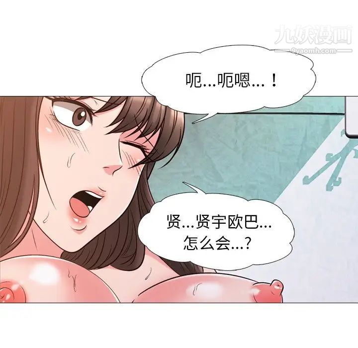 《心机女教授》漫画 第27话