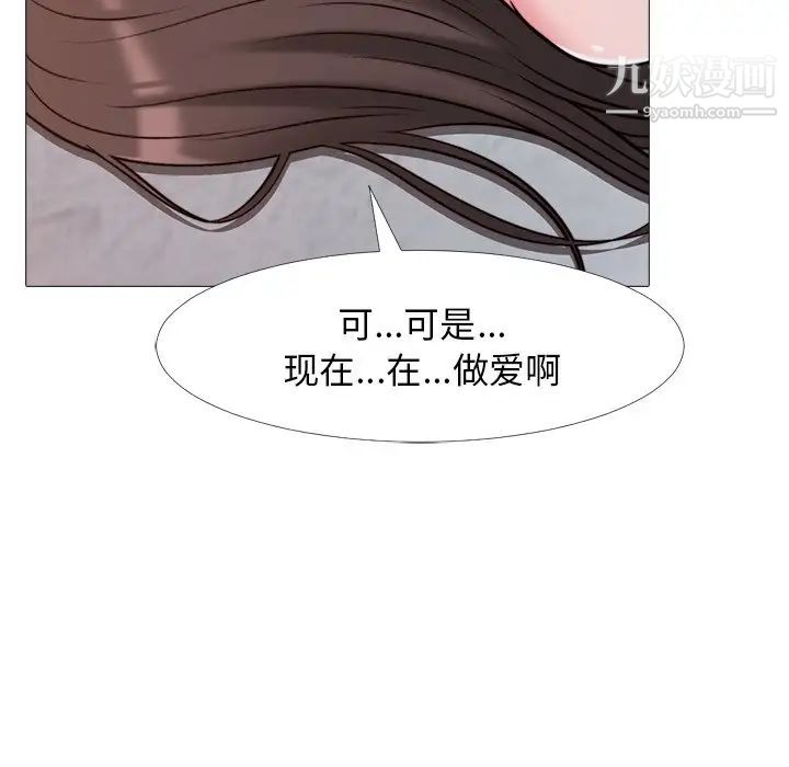 《心机女教授》漫画 第27话