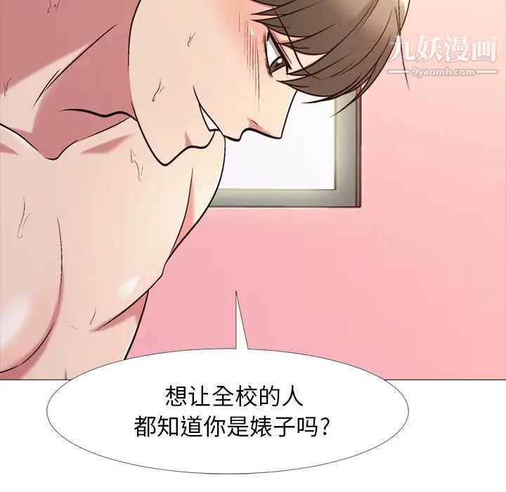 《心机女教授》漫画 第27话