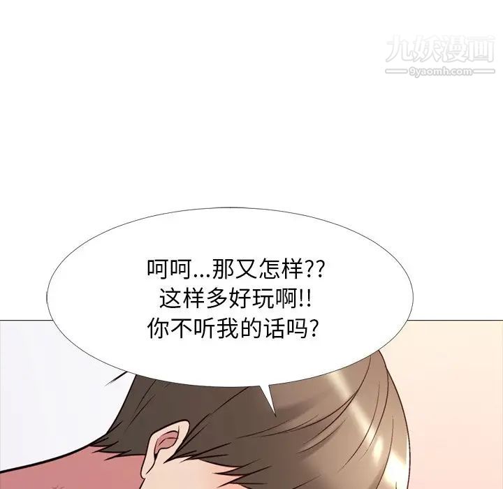 《心机女教授》漫画 第27话