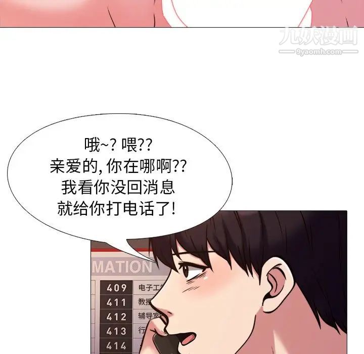 《心机女教授》漫画 第27话