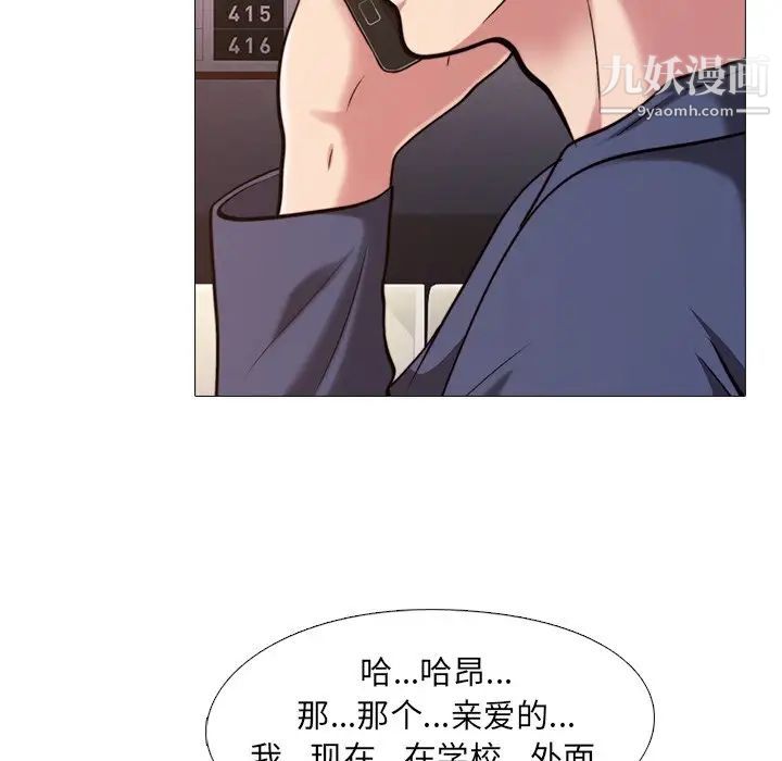 《心机女教授》漫画 第27话