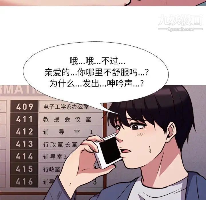 《心机女教授》漫画 第27话