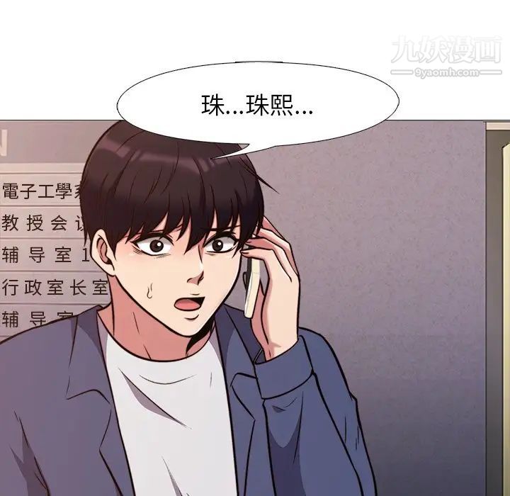 《心机女教授》漫画 第27话