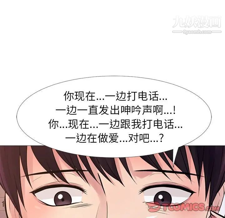 《心机女教授》漫画 第27话