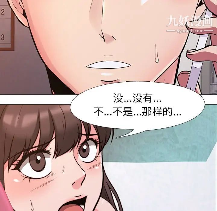 《心机女教授》漫画 第27话