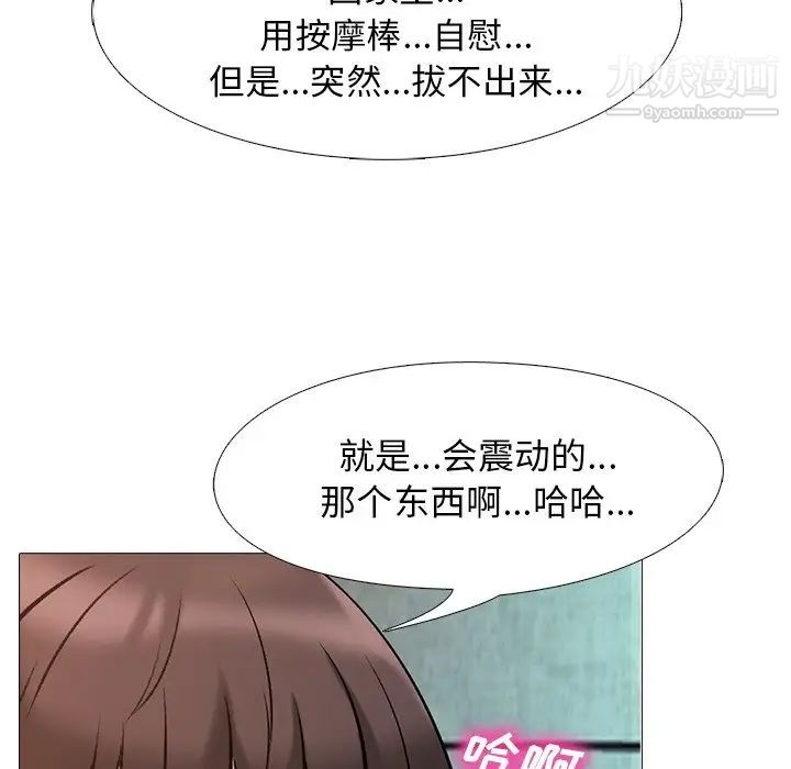 《心机女教授》漫画 第27话
