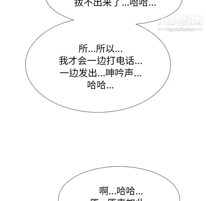 《心机女教授》漫画 第27话