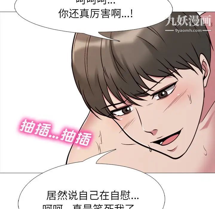 《心机女教授》漫画 第27话